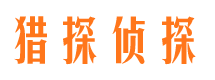 台州侦探